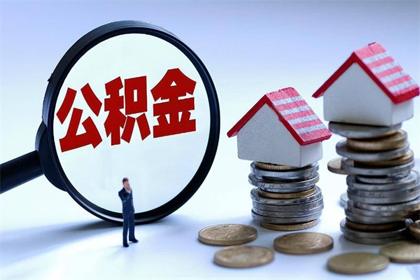 宣威住房公积金分封存如何取出来（公积金封存部分怎么提取）