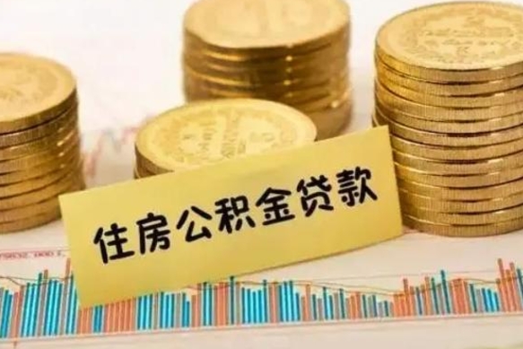 宣威离职公积金有必要取出来吗（离职了公积金有没有必要提）